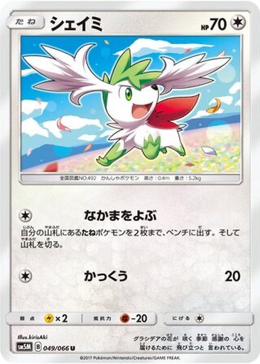 Shaymin 49 - Ultra Moon kart gorseli