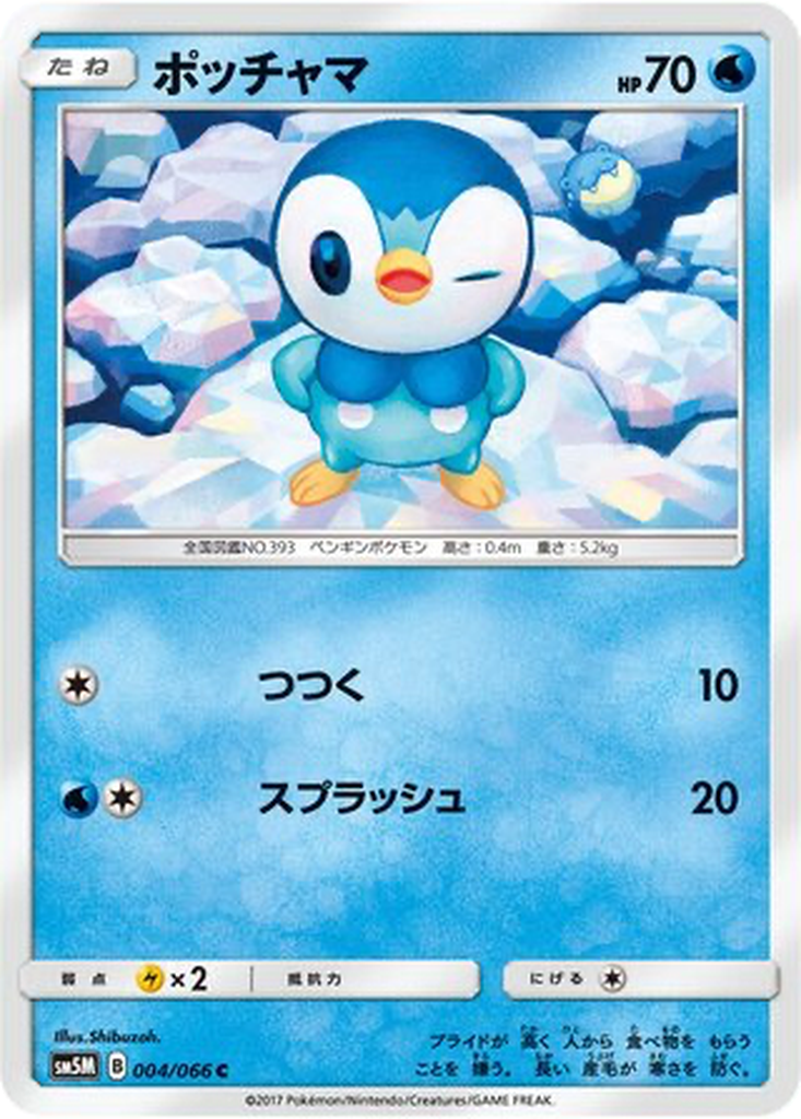 Piplup 4 - Ultra Moon kart görseli