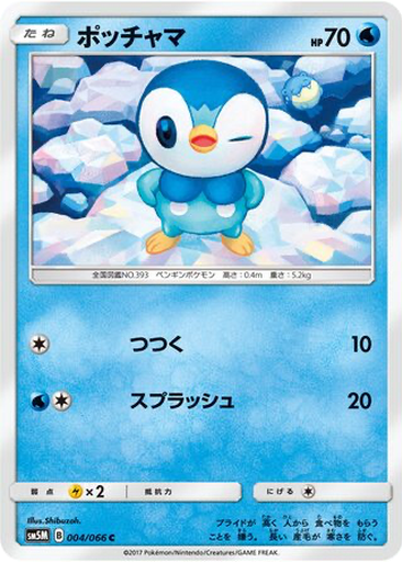 Piplup 4 - Ultra Moon kart gorseli