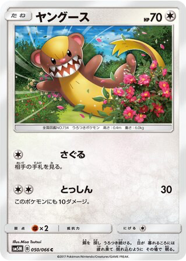 Yungoos 50 - Ultra Moon kart gorseli