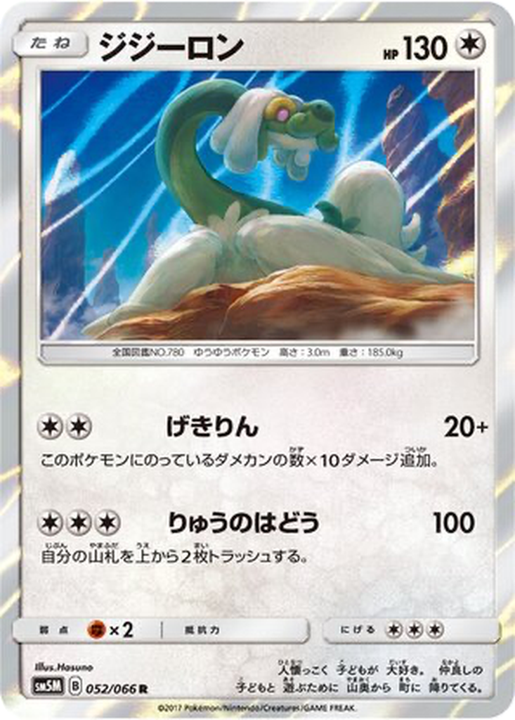 Drampa 52 - Ultra Moon kart görseli