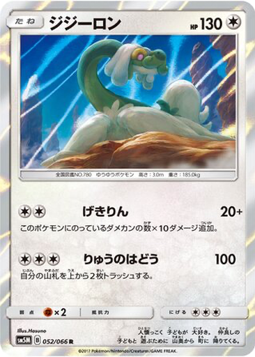 Drampa 52 - Ultra Moon kart gorseli