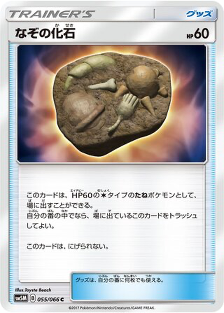 Unidentified Fossil 55 - Ultra Moon kart görseli