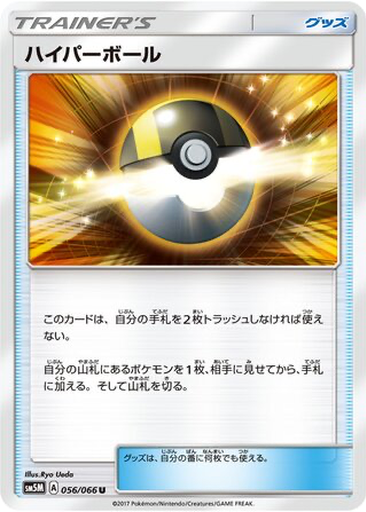 Ultra Ball 56 - Ultra Moon kart gorseli