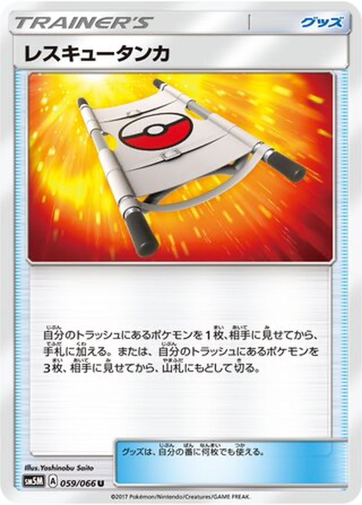Rescue Stretcher 59 - Ultra Moon kart görseli