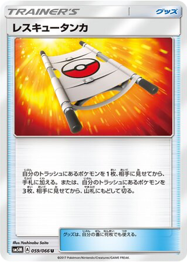 Rescue Stretcher 59 - Ultra Moon kart gorseli