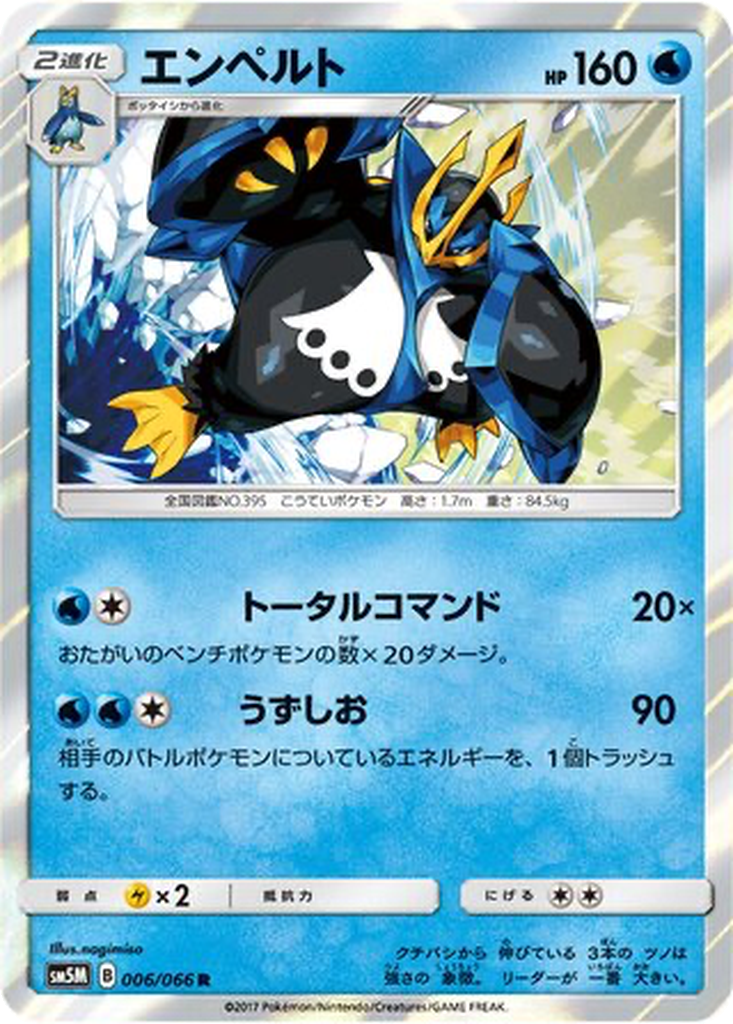 Empoleon 6 - Ultra Moon kart görseli