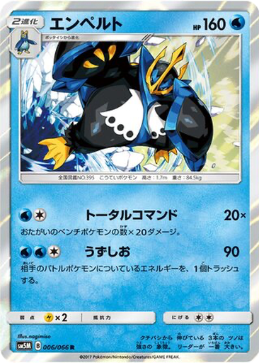 Empoleon 6 - Ultra Moon kart gorseli