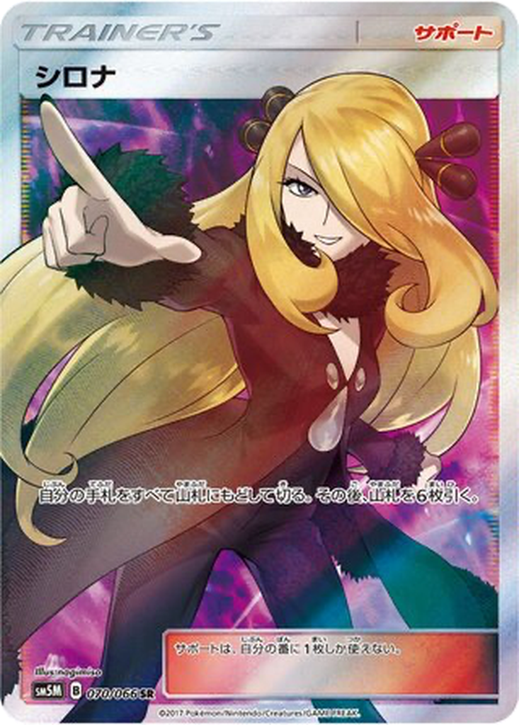 Cynthia 70 - Ultra Moon kart görseli