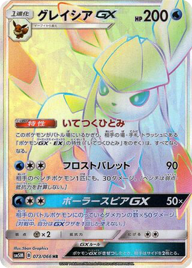 Glaceon GX 73 - Ultra Moon kart görseli