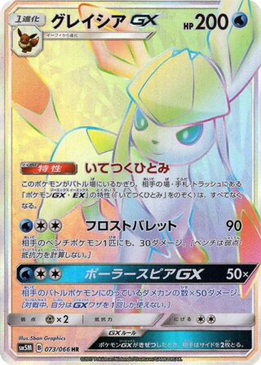 Glaceon GX 73 - Ultra Moon kart gorseli
