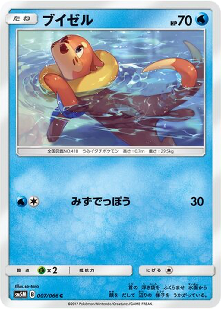 Buizel 7 - Ultra Moon kart görseli