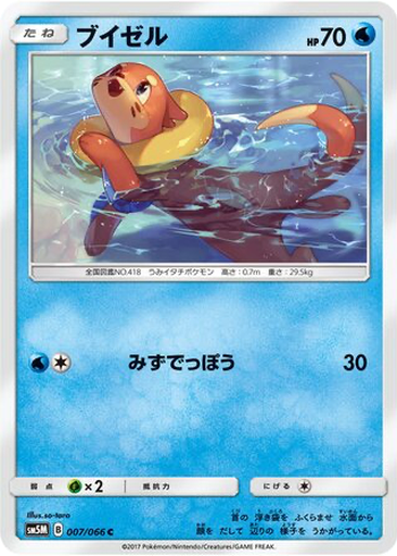 Buizel 7 - Ultra Moon kart gorseli
