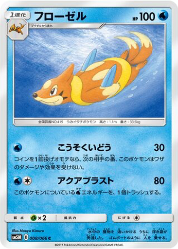 Floatzel 8 - Ultra Moon kart gorseli