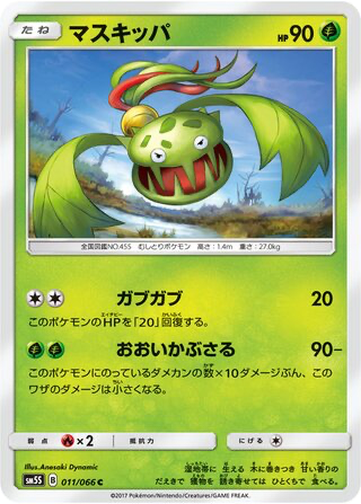 Carnivine 11 - Ultra Sun kart görseli