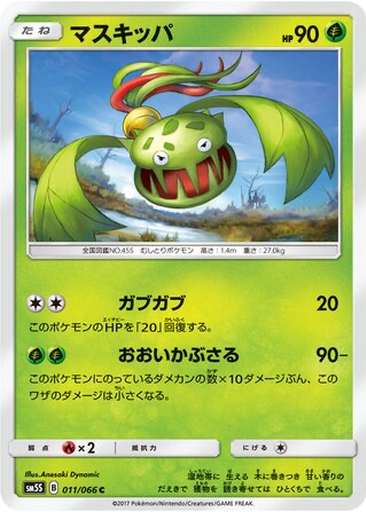 Carnivine 11 - Ultra Sun kart gorseli