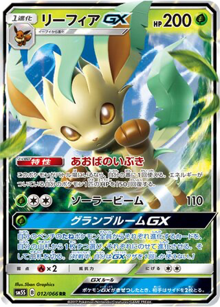 Leafeon GX 12 - Ultra Sun kart görseli