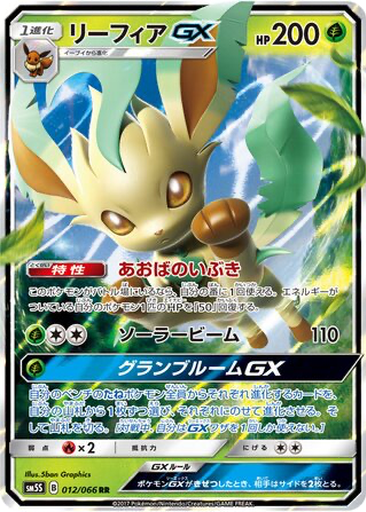 Leafeon GX 12 - Ultra Sun kart gorseli