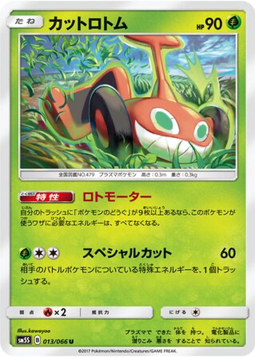 Mow Rotom 13 - Ultra Sun kart gorseli