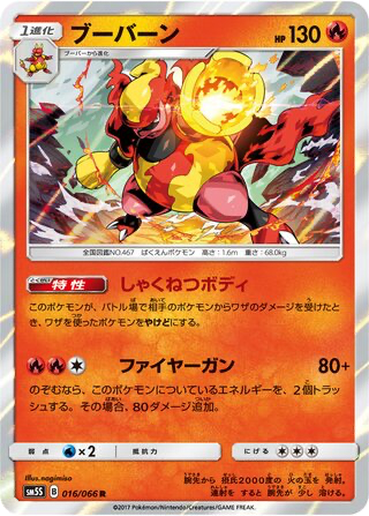 Magmortar 16 - Ultra Sun kart görseli