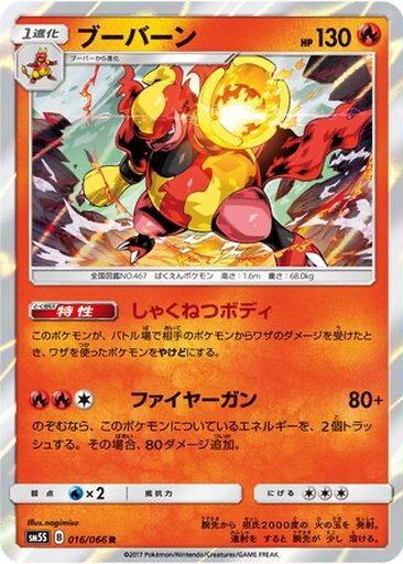Magmortar 16 - Ultra Sun kart gorseli