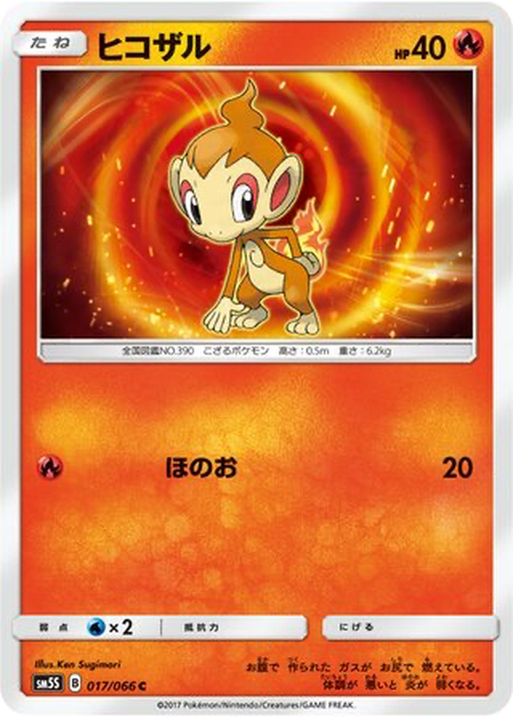Chimchar 17 - Ultra Sun kart görseli