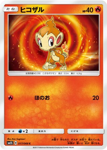 Chimchar 17 - Ultra Sun kart gorseli
