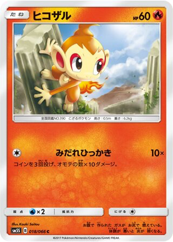 Chimchar 18 - Ultra Sun kart görseli