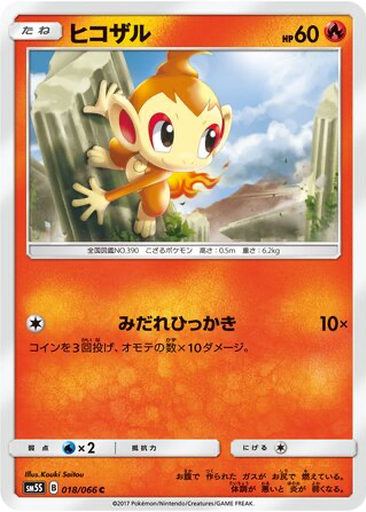 Chimchar 18 - Ultra Sun kart gorseli