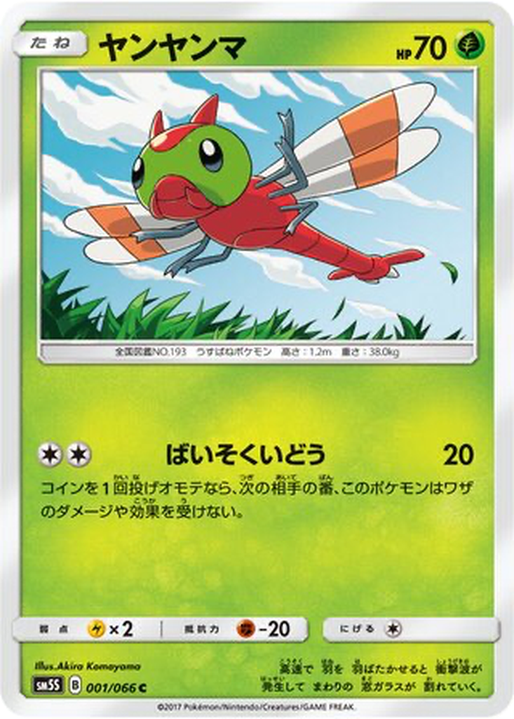 Yanma 1 - Ultra Sun kart görseli