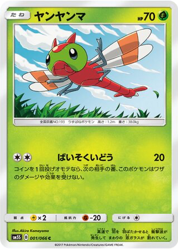 Yanma 1 - Ultra Sun kart gorseli