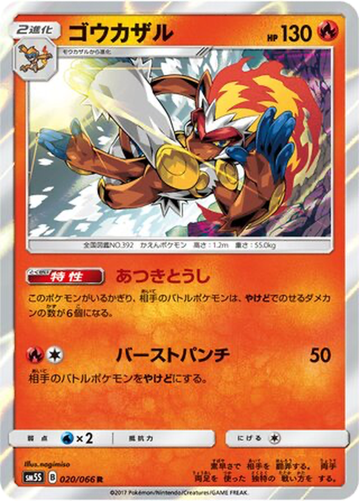 Infernape 20 - Ultra Sun kart görseli