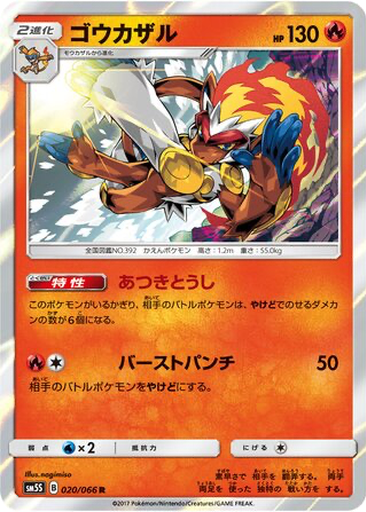 Infernape 20 - Ultra Sun kart gorseli