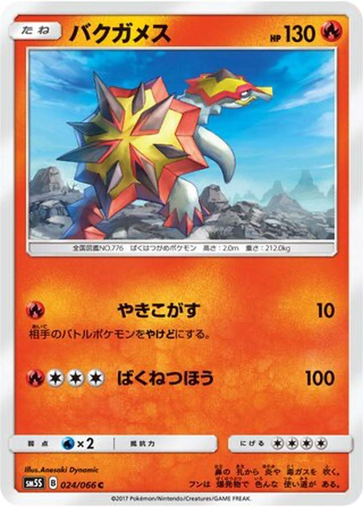 Turtonator 24 - Ultra Sun kart görseli