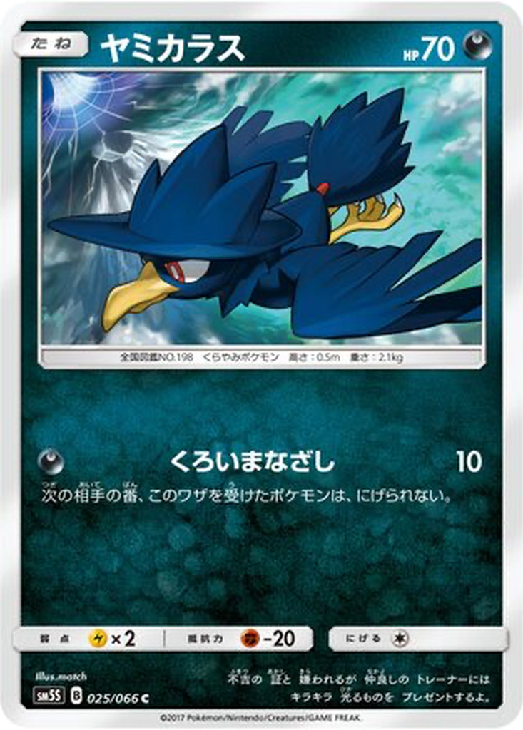 Murkrow 25 - Ultra Sun kart görseli