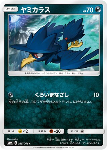 Murkrow 25 - Ultra Sun kart gorseli