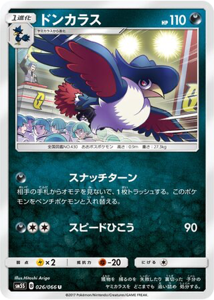 Honchkrow 26 - Ultra Sun kart görseli