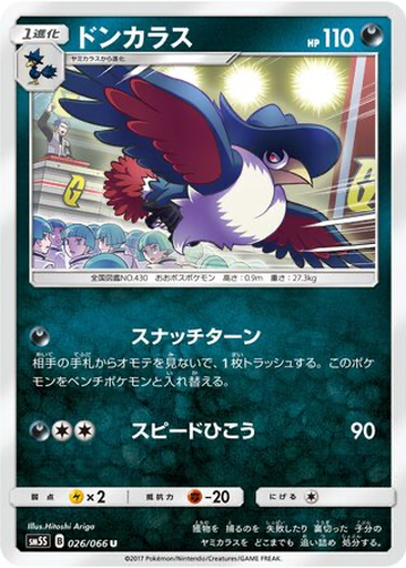 Honchkrow 26 - Ultra Sun kart gorseli