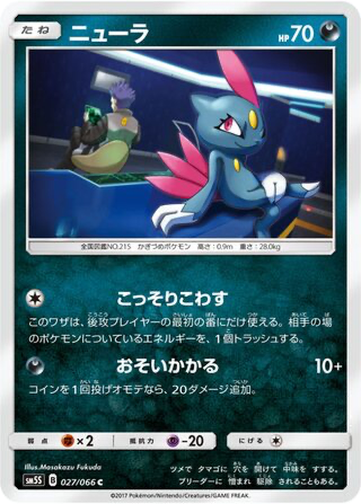 Sneasel 27 - Ultra Sun kart görseli
