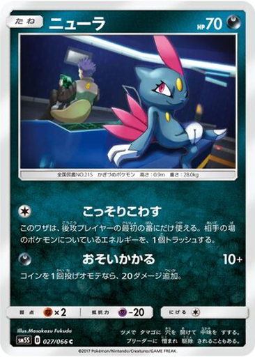Sneasel 27 - Ultra Sun kart gorseli
