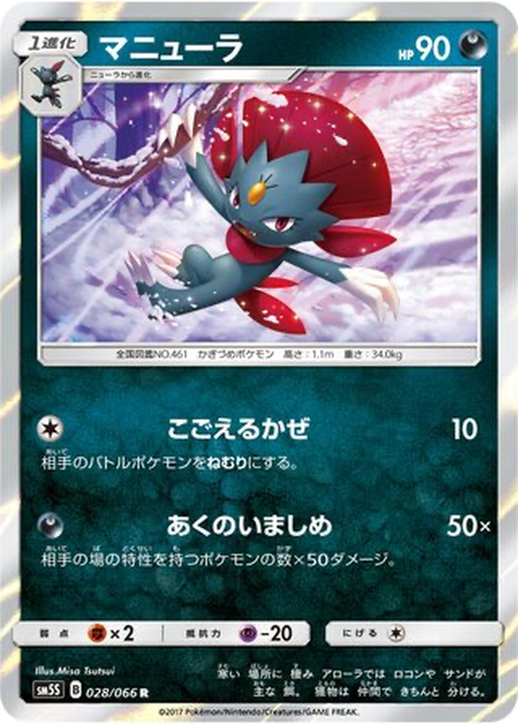 Weavile 28 - Ultra Sun kart görseli
