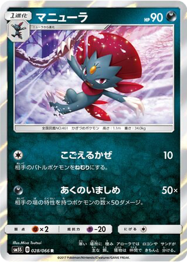 Weavile 28 - Ultra Sun kart gorseli