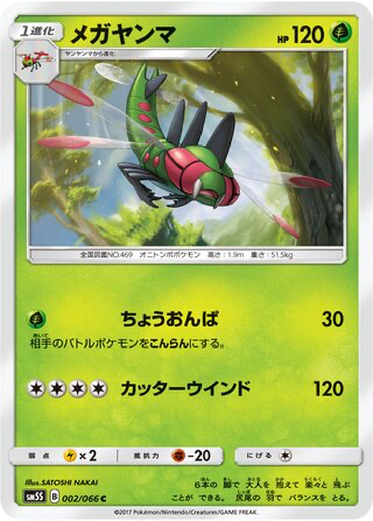 Yanmega 2 - Ultra Sun kart görseli