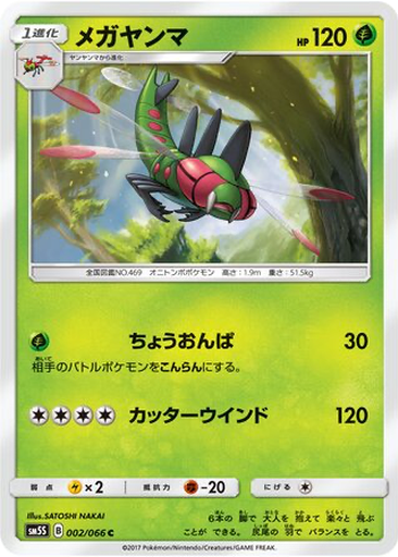 Yanmega 2 - Ultra Sun kart gorseli