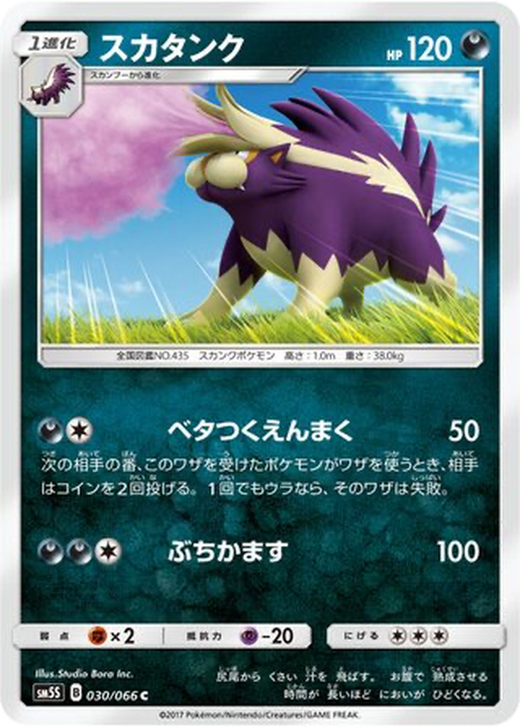 Skuntank 30 - Ultra Sun kart görseli