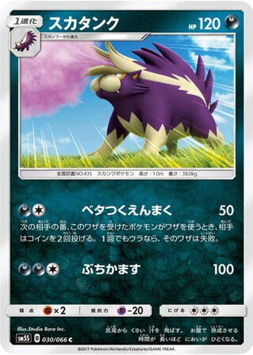 Skuntank 30 - Ultra Sun kart gorseli