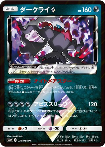 Darkrai ◇ 31 - Ultra Sun kart gorseli