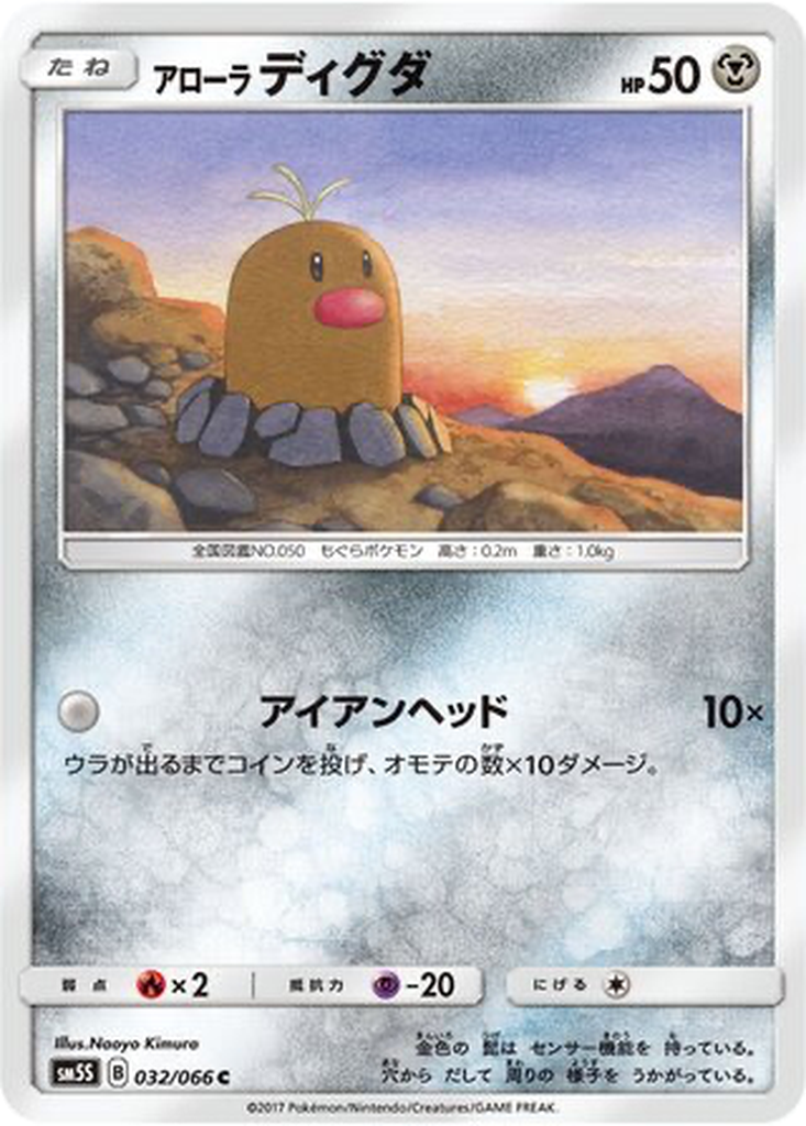 Alolan Diglett 32 - Ultra Sun kart görseli