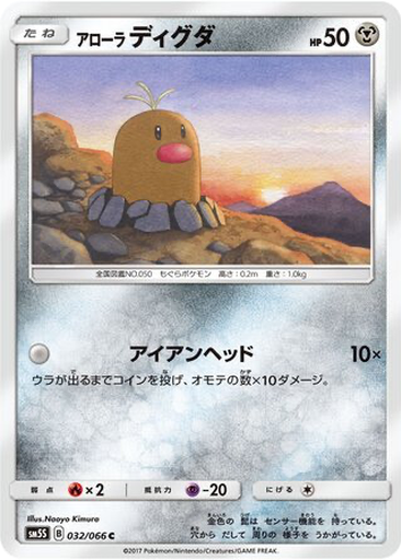 Alolan Diglett 32 - Ultra Sun kart gorseli