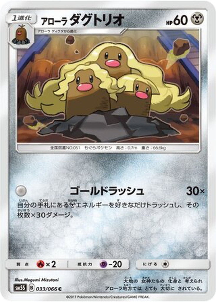 Alolan Dugtrio 33 - Ultra Sun kart görseli
